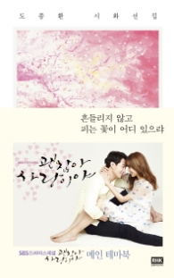 흔들리지 않고 피는 꽃이 어디 있으랴